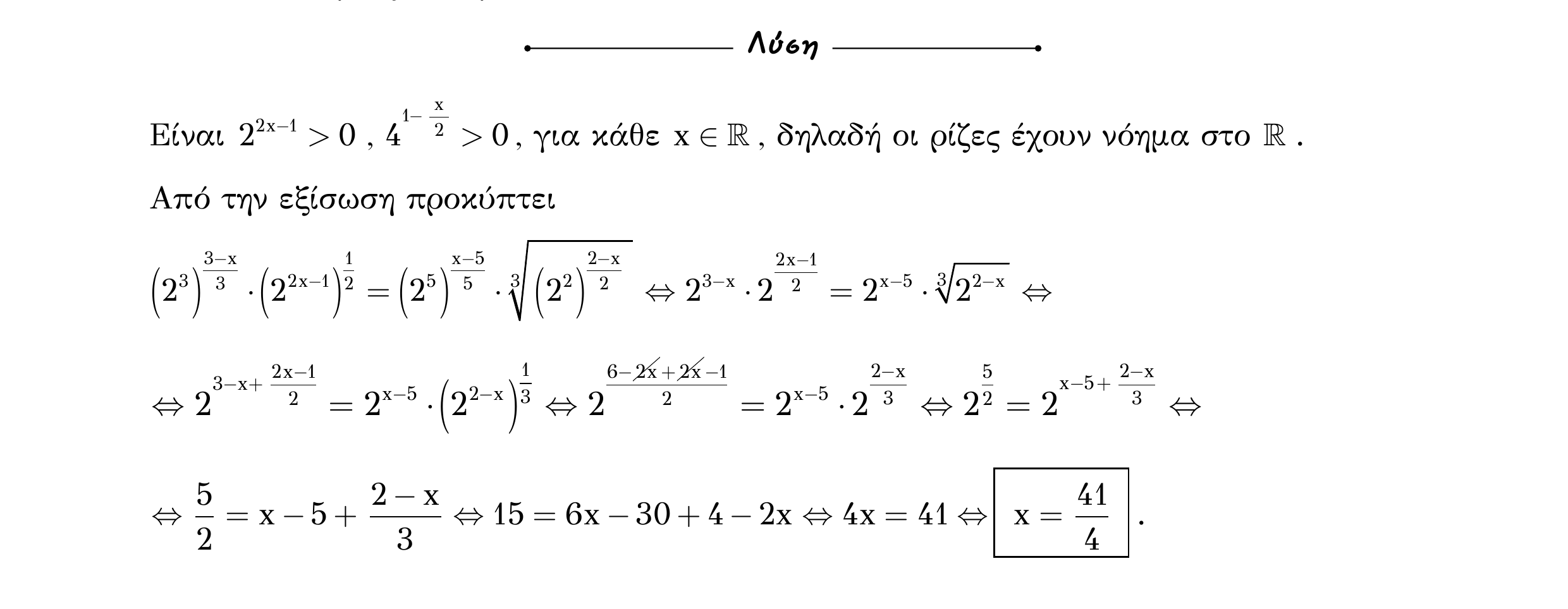 Σάρωση λύσης άσκησης «Άσκηση 4» από «Εκθετική-Λογαριθμική-Παράγραφος 1-Κ1 (Α)», σελίδα 5.