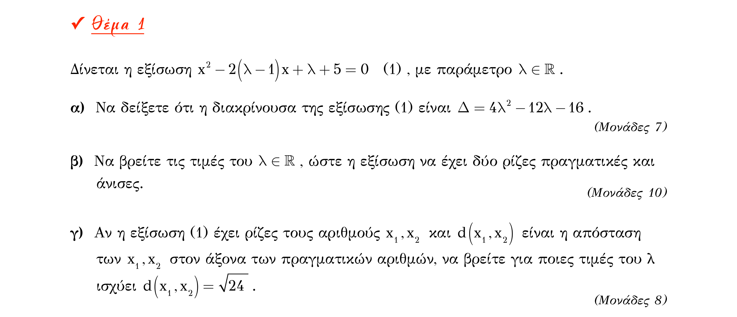 Σάρωση εκφώνησης άσκησης «Θέμα 1» από «Α ΑΛΓΕΒΡΑ-ΤΡΑΠΕΖΑ ΘΕΜΑΤΩΝ-4ο θέμα (Δεκ.2020)», σελίδα 4.