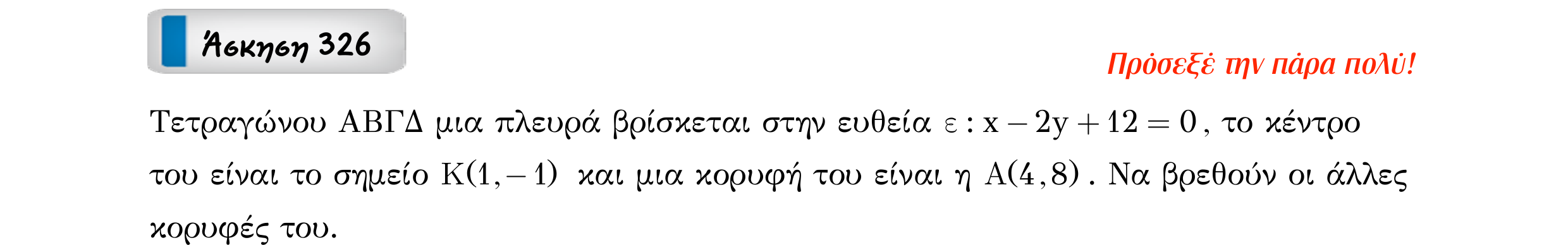 Σάρωση εκφώνησης άσκησης «Άσκηση 326» από «Ευθείες», σελίδα 146.