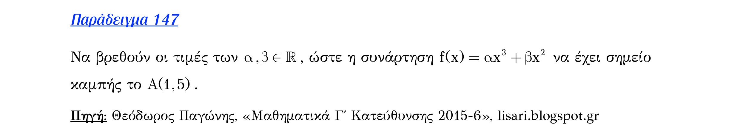 Σάρωση εκφώνησης άσκησης «Λυμένο παράδειγμα 147» από «Κυρτότητα και σημεία καμπής συνάρτησης – Κατηγορία 60», σελίδα 3.
