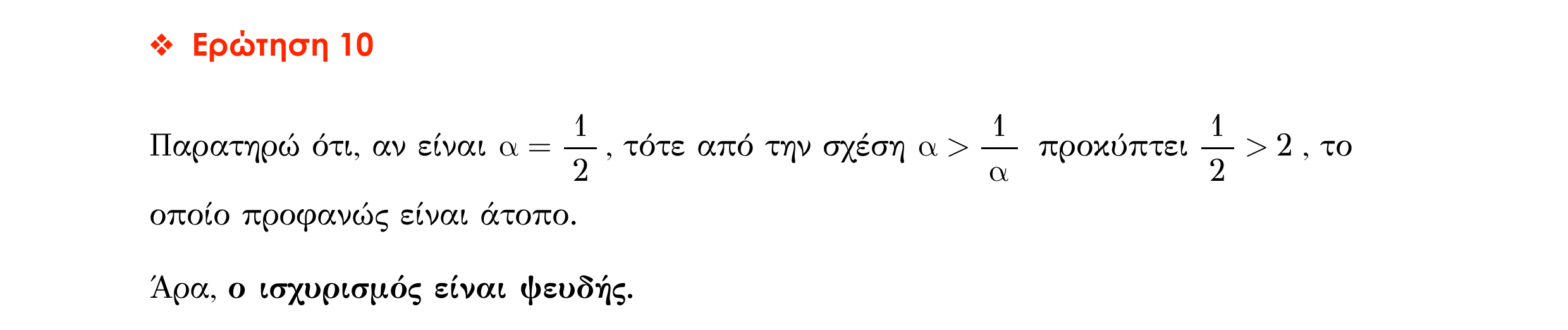 Σάρωση απάντησης κατανόησης «Απάντηση κατανόησης – Ερώτηση 10» από «ΟΙ ΠΡΑΓΜΑΤΙΚΟΙ ΑΡΙΘΜΟΙ-Ερωτήσεις κατανόησης», σελίδα 5.