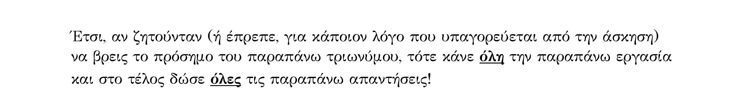 Σάρωση λυμένου παραδείγματος «Λυμένο παράδειγμα 12» από «ΑΝΙΣΩΣΕΙΣ-Π2», σελίδα 7.