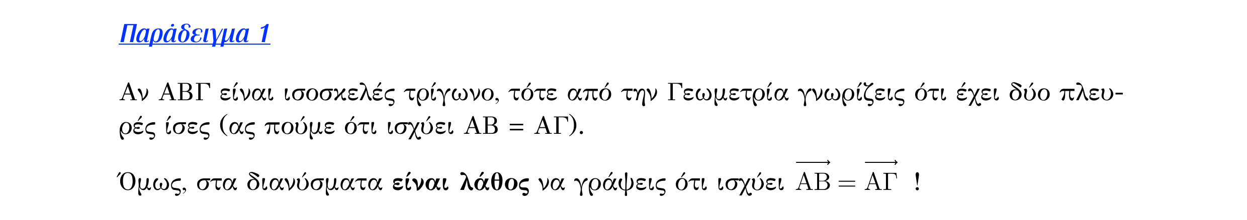 Σάρωση λυμένου παραδείγματος «Λυμένο παράδειγμα 1» από «Διανύσματα», σελίδα 5.