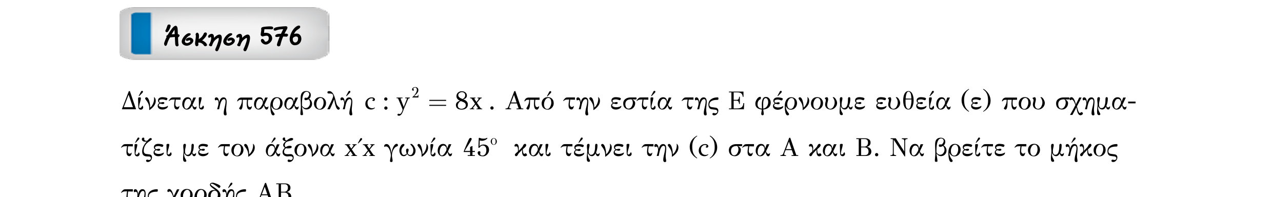Σάρωση εκφώνησης άσκησης «Άσκηση 576» από «Κωνικές Τομές», σελίδα 156.