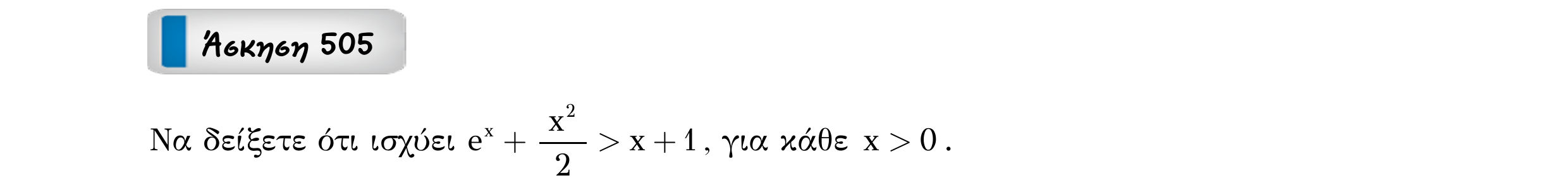Σάρωση εκφώνησης άσκησης «Άσκηση 505» από «Μονοτονία (και ακρότατα) συνάρτησης – Κατηγορία 47», σελίδα 19.