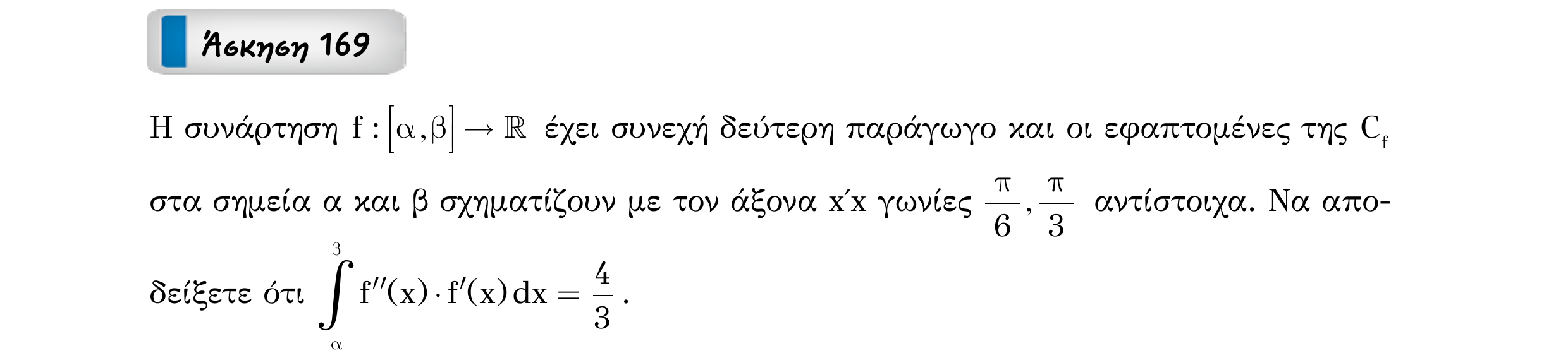 Σάρωση εκφώνησης άσκησης «Άσκηση 169» από «Ε3-Κ7-Μέρος 1(Α)-εξώφυλλο», σελίδα 22.