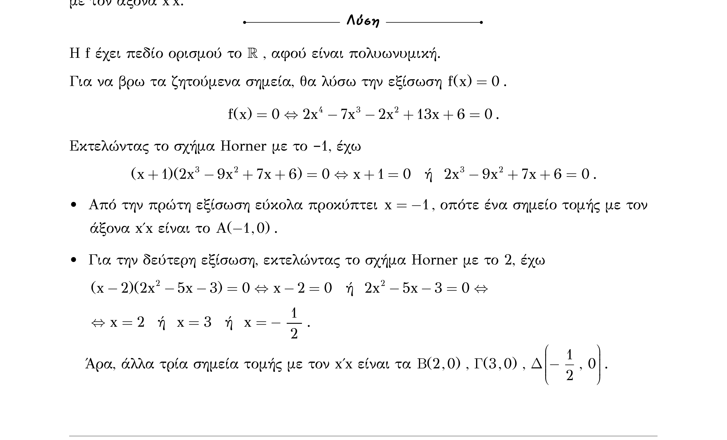 Σάρωση λύσης άσκησης «Άσκηση 208» από «ΠΟΛΥΩΝΥΜΑ-Παράγραφος 5-Κ9 (Α)», σελίδα 5.
