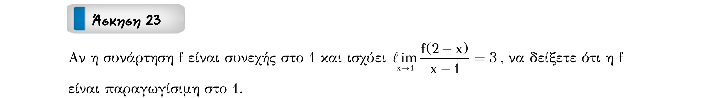 Σάρωση εκφώνησης άσκησης «Άσκηση 23» από «Παράγωγος συνάρτησης σε σημείο – Κατηγορία 3», σελίδα 8.