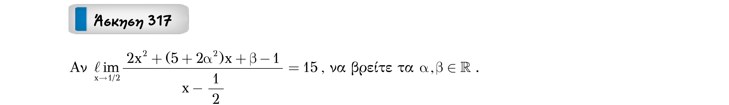 Σάρωση εκφώνησης άσκησης «Άσκηση 317» από «Ε5-Π2-εξώφυλλο», σελίδα 12.