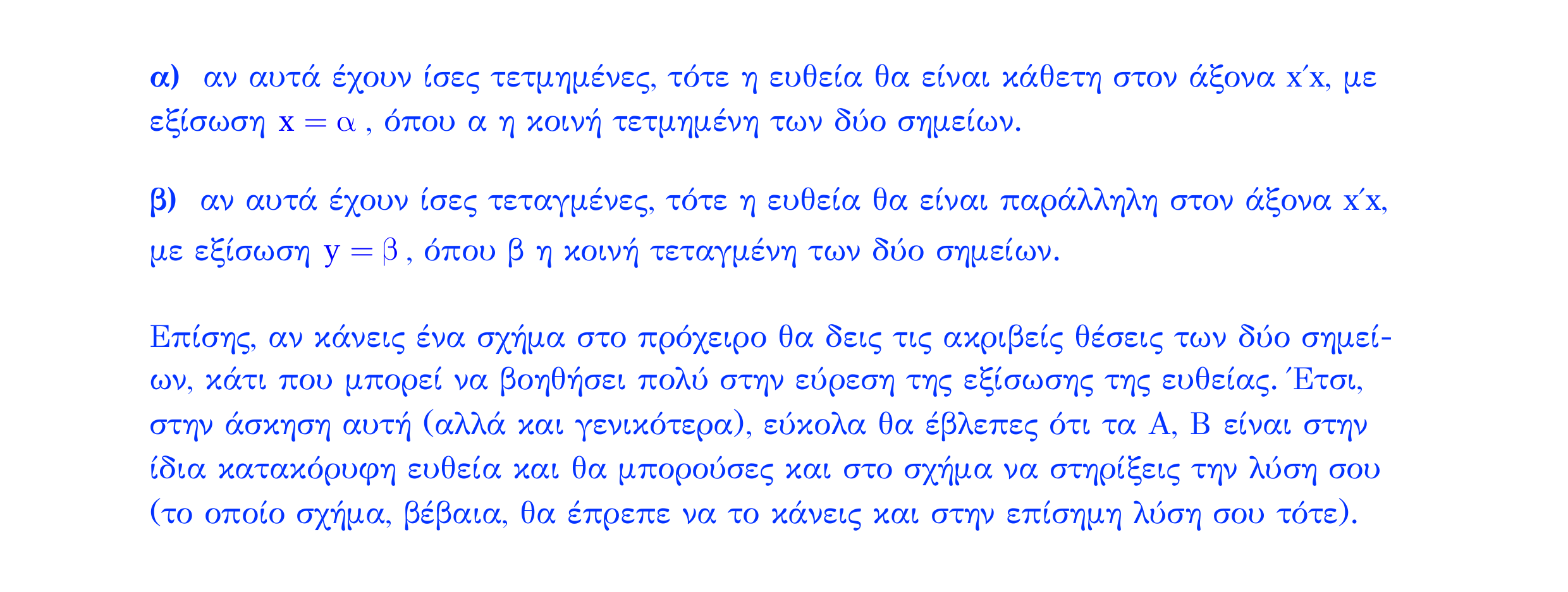 Σάρωση λύσης άσκησης «Άσκηση 237» από «Ευθείες», σελίδα 36.