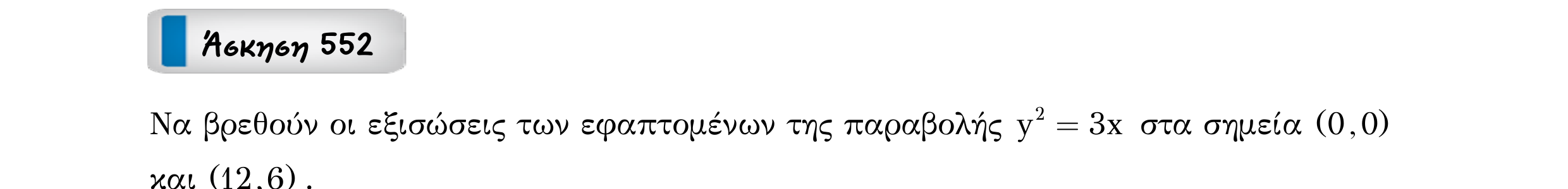 Σάρωση εκφώνησης άσκησης «Άσκηση 552» από «Κωνικές Τομές», σελίδα 127.