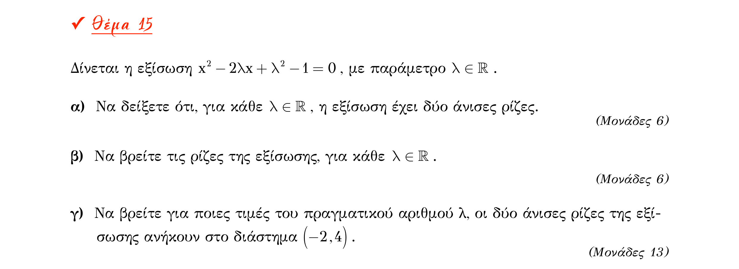 Σάρωση εκφώνησης άσκησης «Θέμα 15» από «Α ΑΛΓΕΒΡΑ-ΤΡΑΠΕΖΑ ΘΕΜΑΤΩΝ-4ο θέμα (Δεκ.2020)», σελίδα 14.