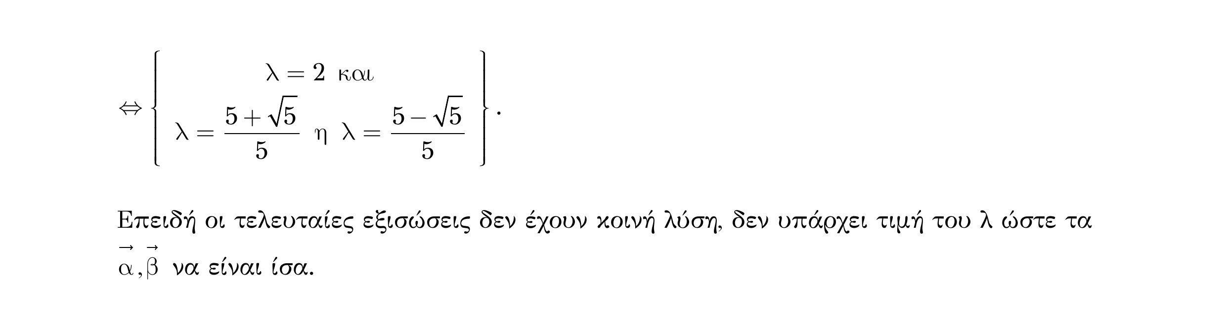 Σάρωση λύσης άσκησης «Άσκηση 18» από «Διανύσματα», σελίδα 60.