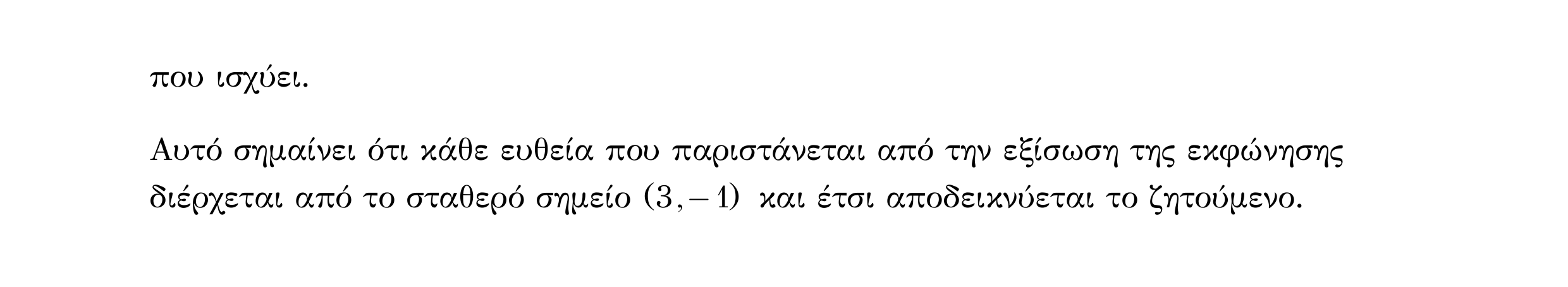 Σάρωση λύσης άσκησης «Λυμένο παράδειγμα 127» από «Τ14 - Τ16 - ΠΩΣ - Διανύσματα, Ευθεία, Κωνικές Τομές», σελίδα 26.