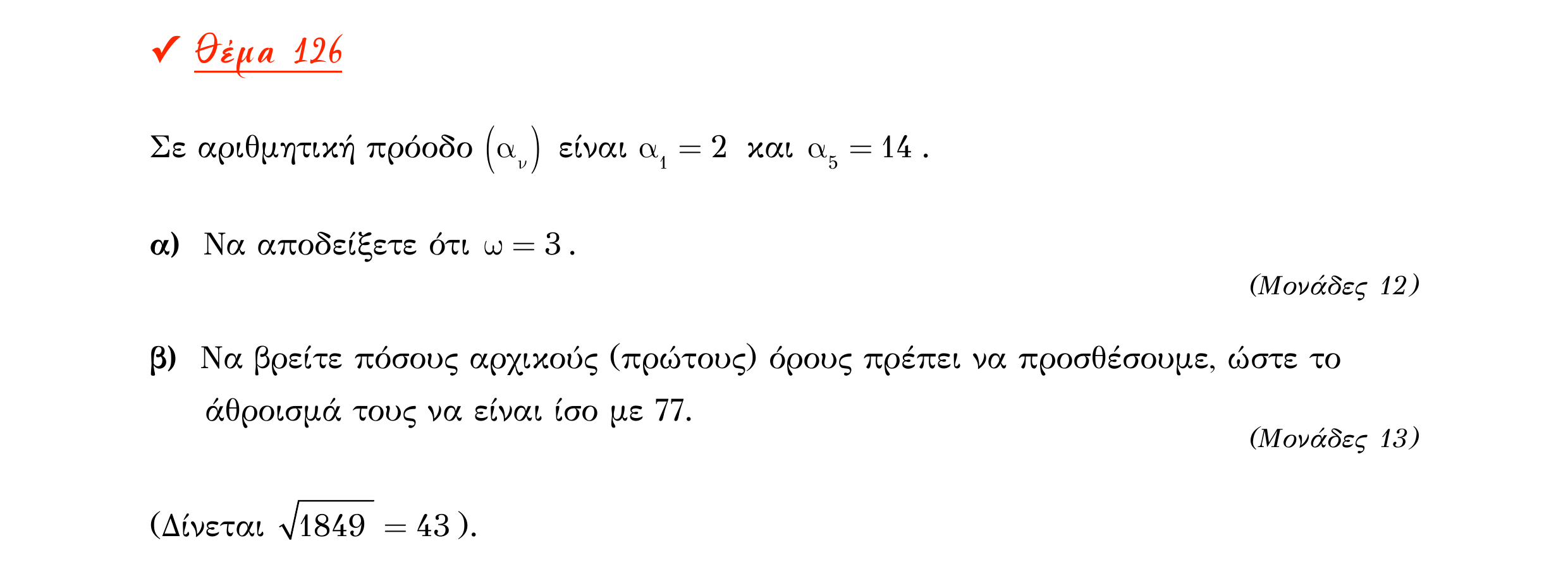 Σάρωση εκφώνησης άσκησης «Θέμα 126» από «Α ΑΛΓΕΒΡΑ-ΤΡΑΠΕΖΑ ΘΕΜΑΤΩΝ-2ο θέμα (Δεκ.2020)», σελίδα 49.