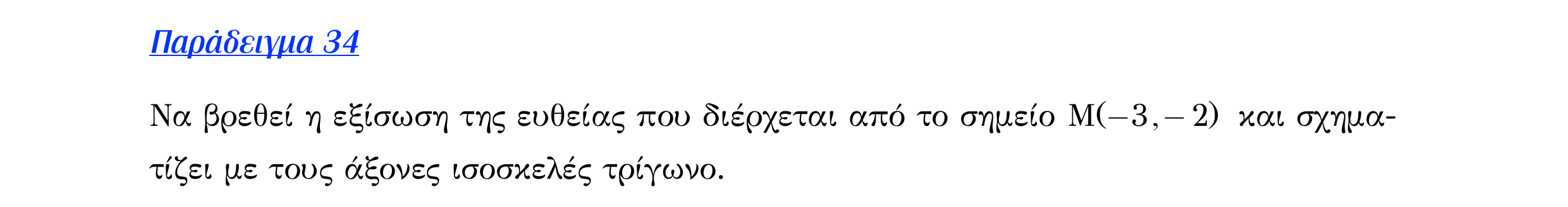 Σάρωση εκφώνησης άσκησης «Λυμένο παράδειγμα 34» από «Ευθείες», σελίδα 25.