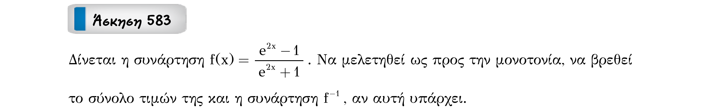 Σάρωση εκφώνησης άσκησης «Άσκηση 583» από «Μονοτονία (και ακρότατα) συνάρτησης – Κατηγορία 54», σελίδα 14.