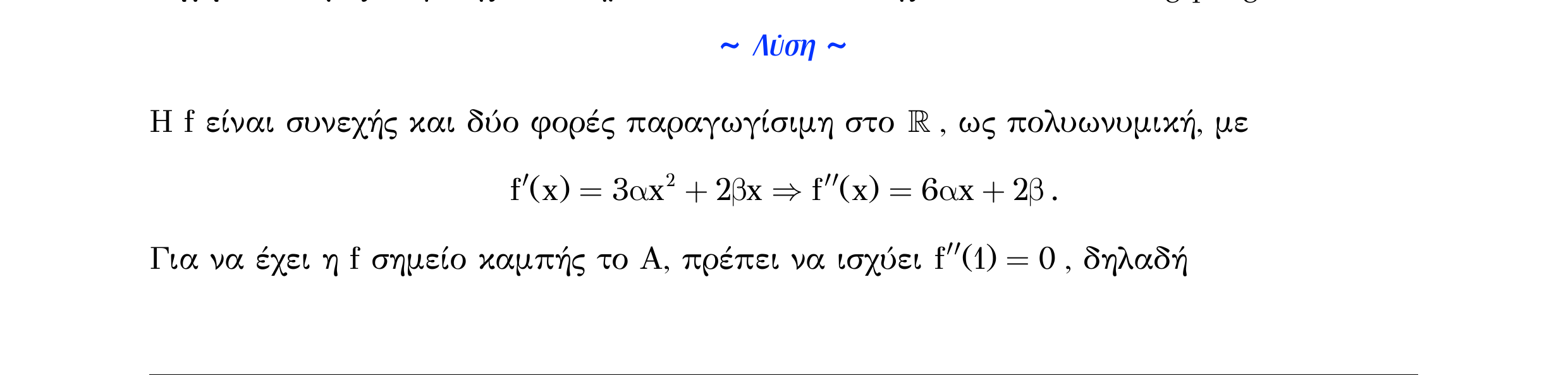 Σάρωση λύσης άσκησης «Λυμένο παράδειγμα 147» από «Κυρτότητα και σημεία καμπής συνάρτησης – Κατηγορία 60», σελίδα 3.