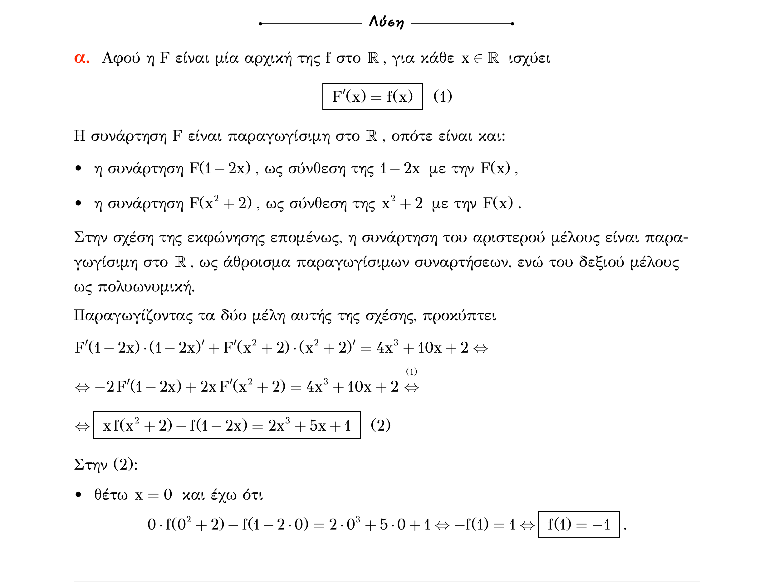 Σάρωση λύσης άσκησης «Άσκηση 11» από «Ε1(Θ)+Κ1(Α)-εξώφυλλο», σελίδα 24.