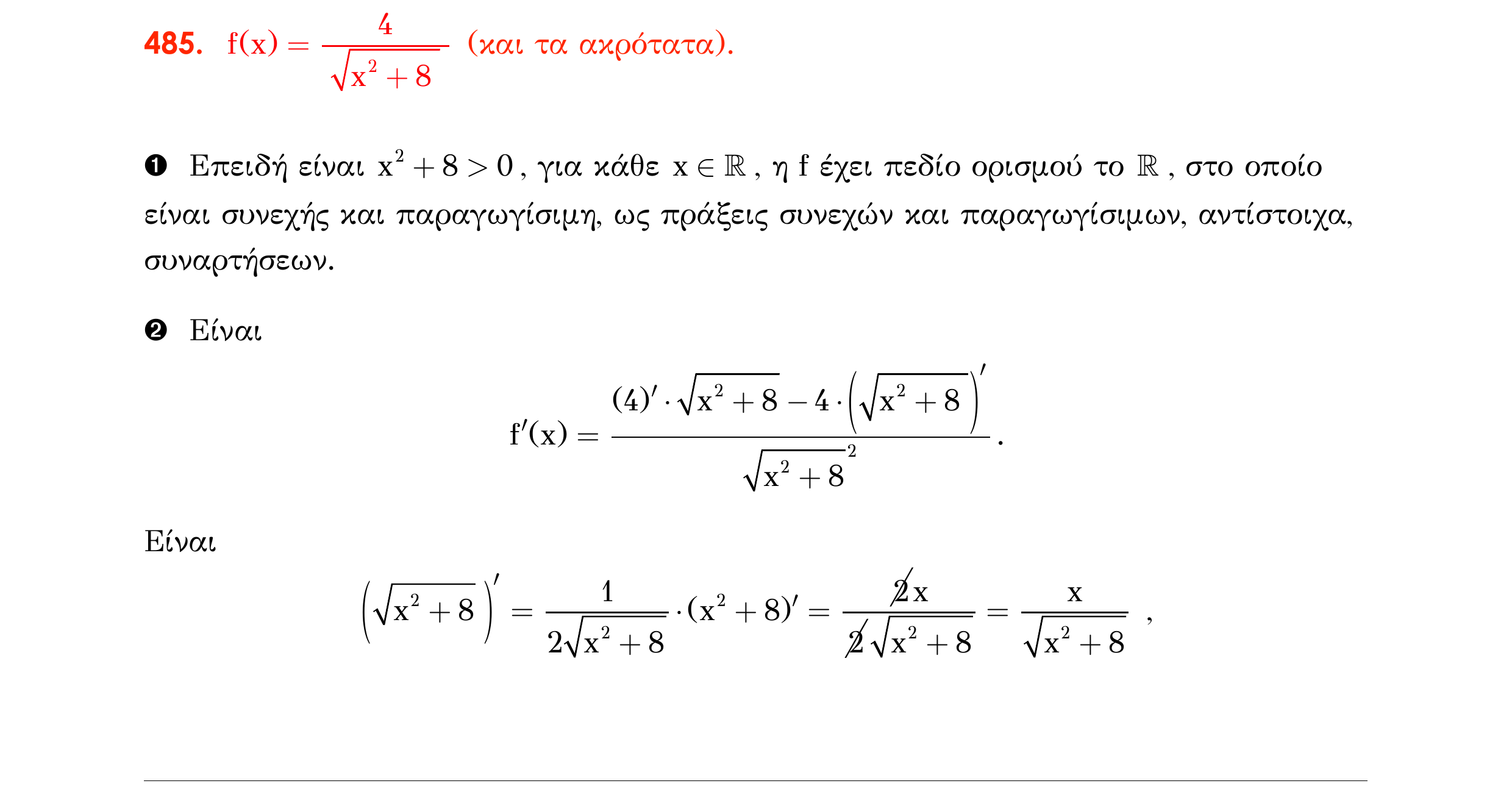 Σάρωση λύσης άσκησης «Λυμένη άσκηση 485» από «Μονοτονία (και ακρότατα) συνάρτησης – Κατηγορία 46», σελίδα 27.
