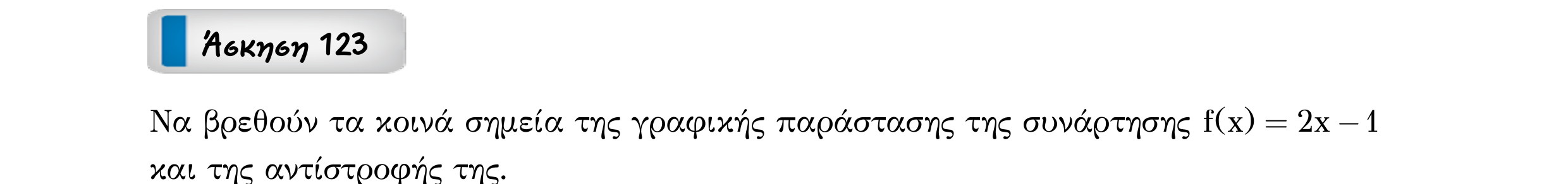 Σάρωση εκφώνησης άσκησης «Άσκηση 123» από «Ε1-Π8-εξώφυλλο», σελίδα 38.