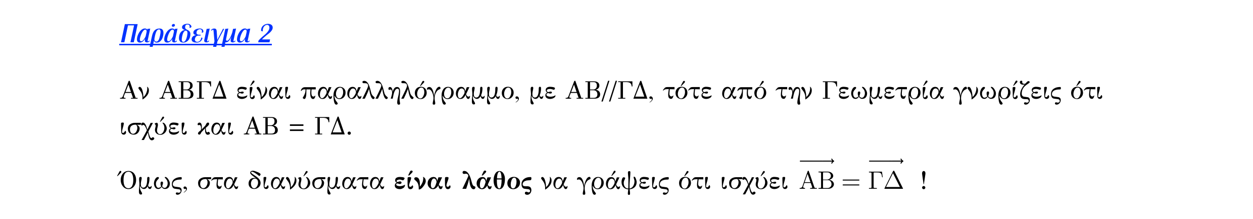 Σάρωση λυμένου παραδείγματος «Λυμένο παράδειγμα 2» από «Διανύσματα», σελίδα 5.