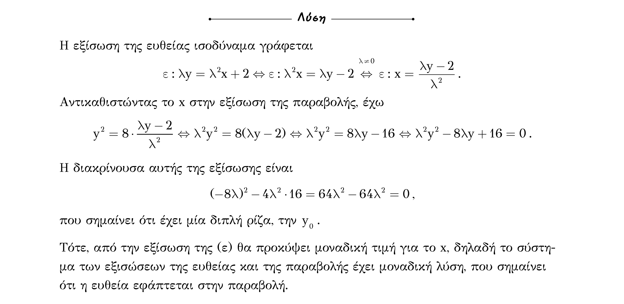 Σάρωση λύσης άσκησης «Άσκηση 571» από «Κωνικές Τομές», σελίδα 146.