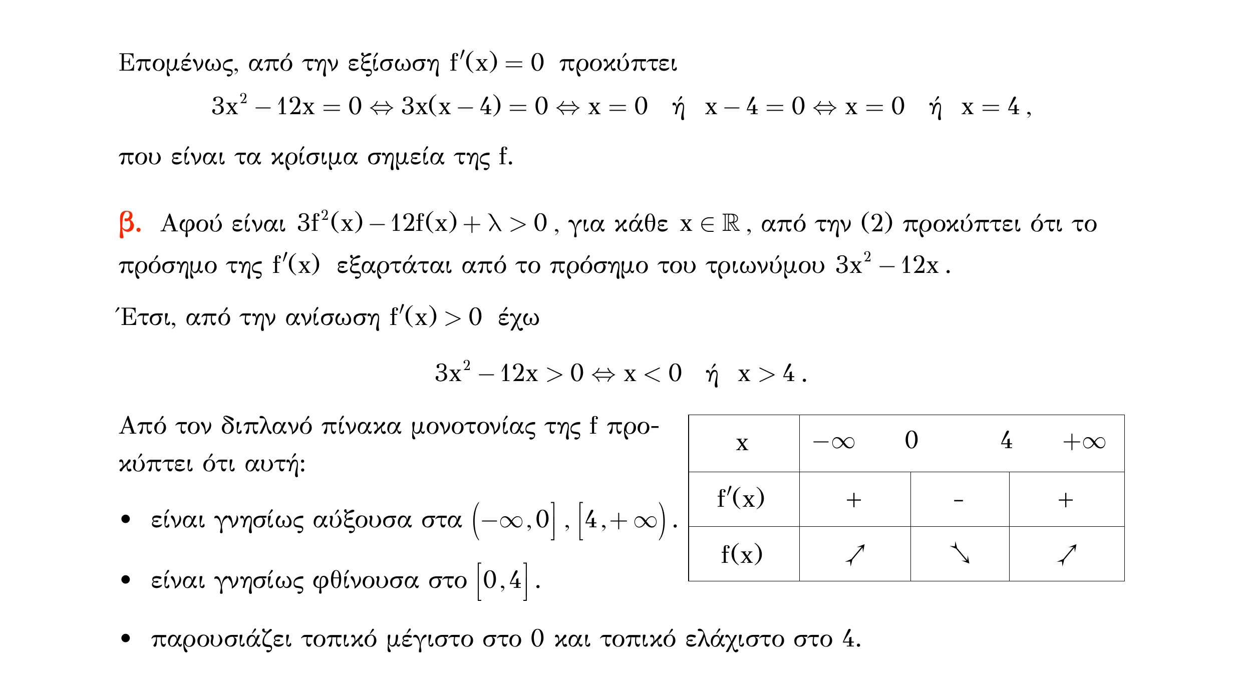 Σάρωση λύσης άσκησης «Άσκηση 606» από «Ακρότατα συνάρτησης (ειδικά θέματα) – Κατηγορία 57», σελίδα 7.