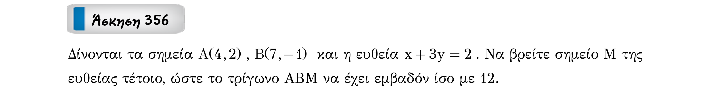 Σάρωση εκφώνησης άσκησης «Άσκηση 356» από «Ευθείες», σελίδα 204.