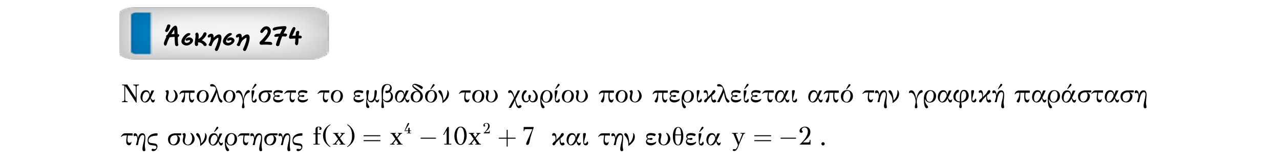Σάρωση εκφώνησης άσκησης «Άσκηση 274» από «Ε4(Θ2)+Κ9(Α)-εξώφυλλο», σελίδα 30.