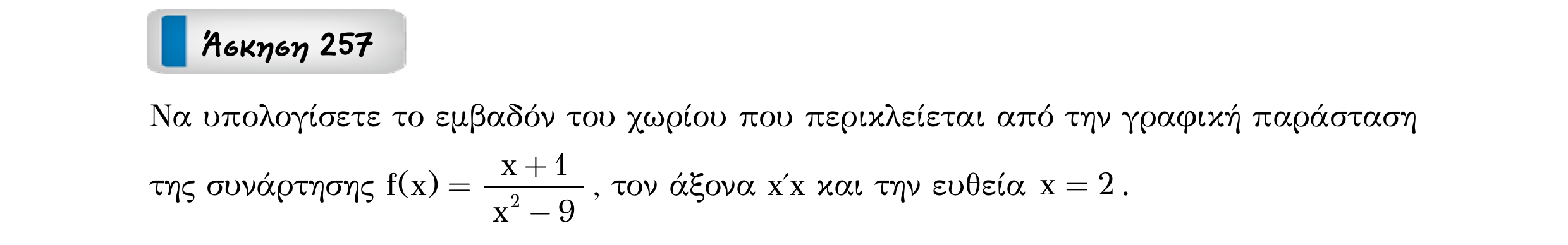 Σάρωση εκφώνησης άσκησης «Άσκηση 257» από «Ε4(Θ1)+Κ8(Α)-εξώφυλλο», σελίδα 39.