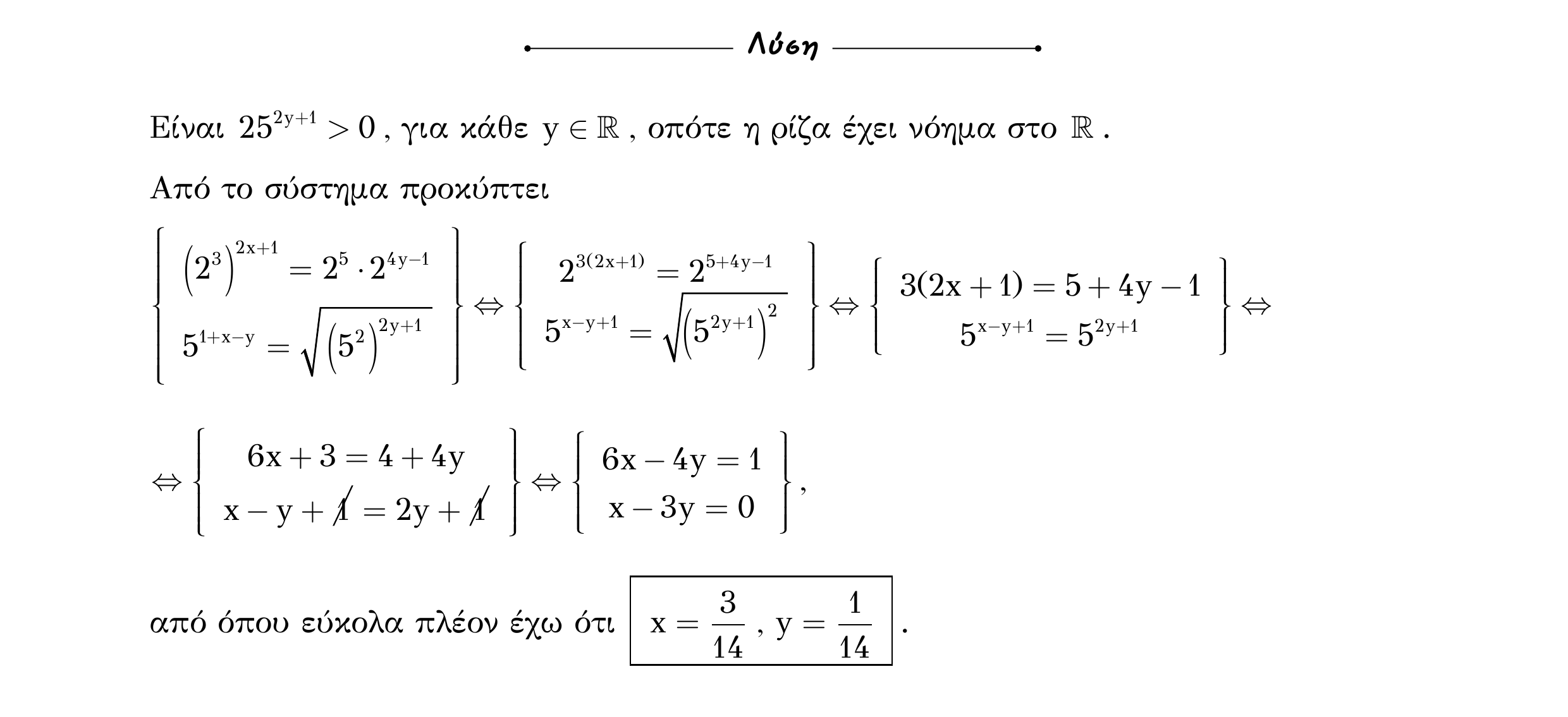 Σάρωση λύσης άσκησης «Άσκηση 104» από «Εκθετική-Λογαριθμική-Παράγραφος 1-Κ3 (Α)», σελίδα 6.