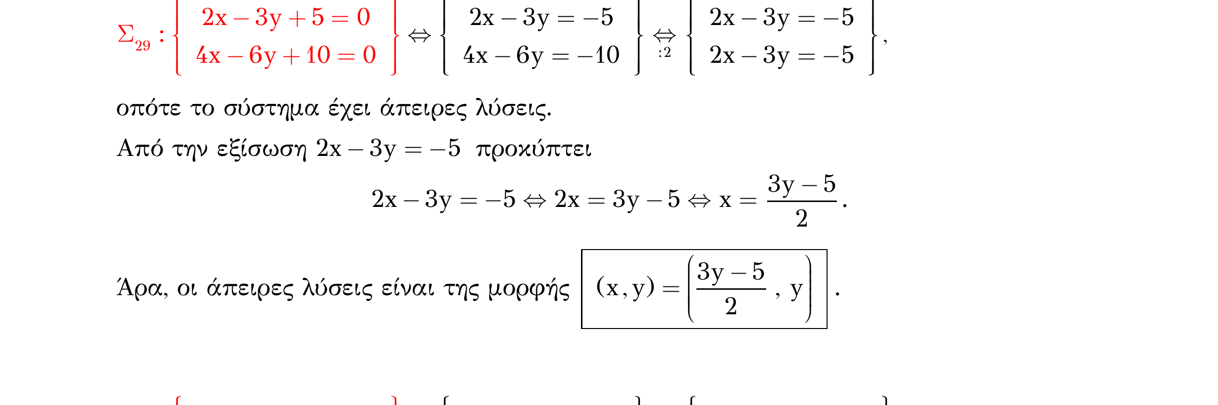 Σάρωση λυμένου παραδείγματος «Άσκηση επανάληψης – Σ29» από «Τ9-Γραμμικά συστήματα 2Χ2», σελίδα 22.