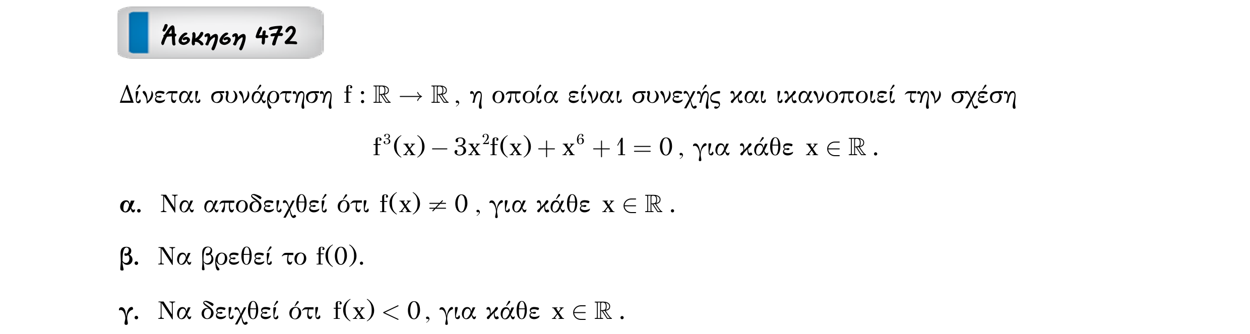 Σάρωση εκφώνησης άσκησης «Άσκηση 472» από «Ε9-Π1-εξώφυλλο», σελίδα 20.