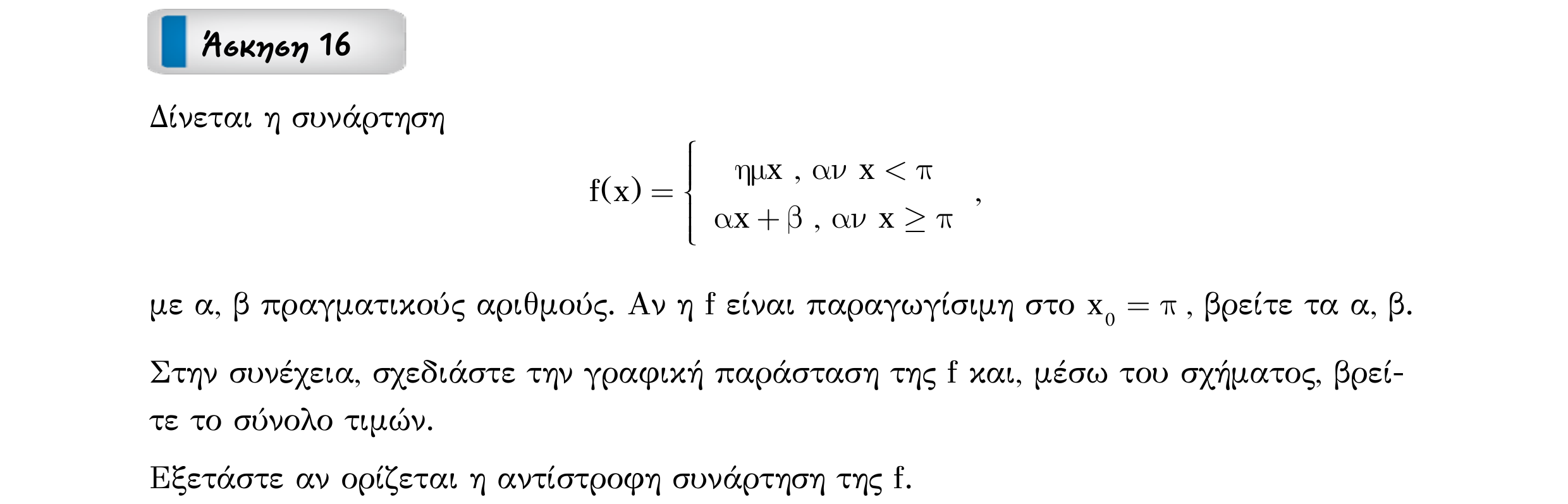 Σάρωση εκφώνησης άσκησης «Άσκηση 16» από «Παράγωγος συνάρτησης σε σημείο – Κατηγορία 2», σελίδα 7.