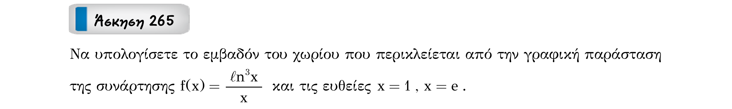 Σάρωση εκφώνησης άσκησης «Άσκηση 265» από «Ε4(Θ1)+Κ8(Α)-εξώφυλλο», σελίδα 53.
