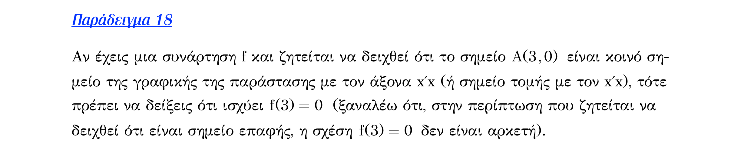 Σάρωση λυμένου παραδείγματος «Λυμένο παράδειγμα 18» από «Ε1-Π2-εξώφυλλο», σελίδα 16.
