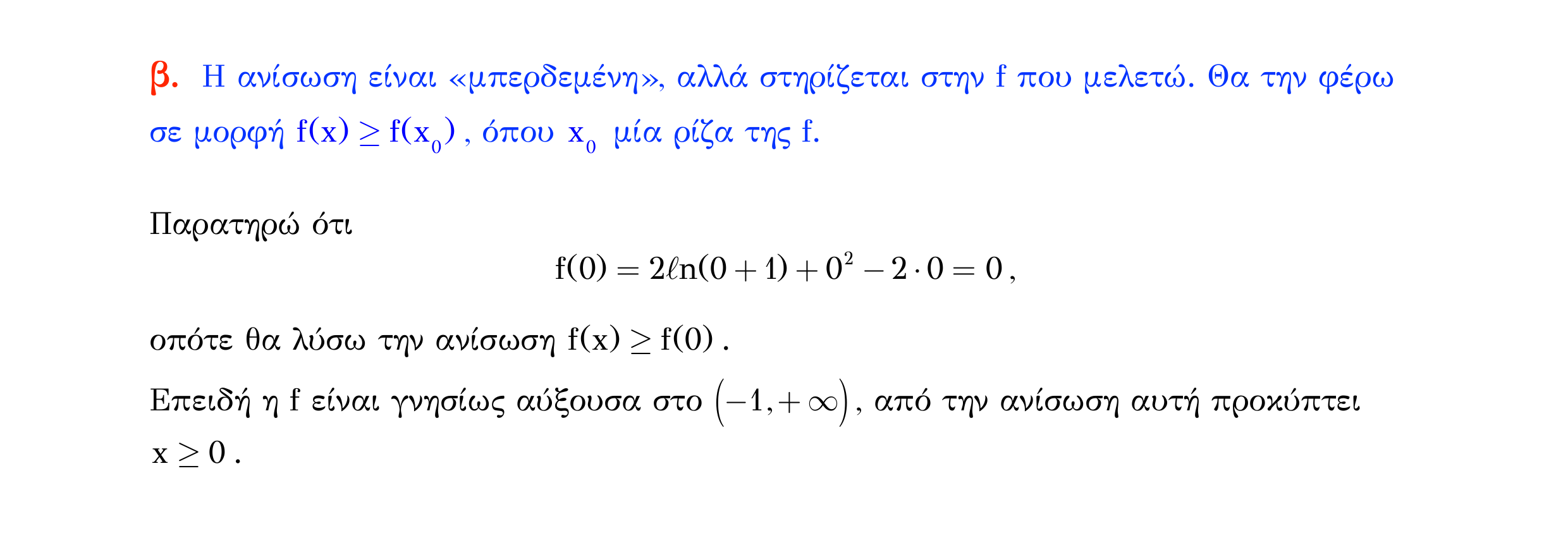 Σάρωση λύσης άσκησης «Λυμένο παράδειγμα 138» από «Μονοτονία (και ακρότατα) συνάρτησης – Κατηγορία 53», σελίδα 15.