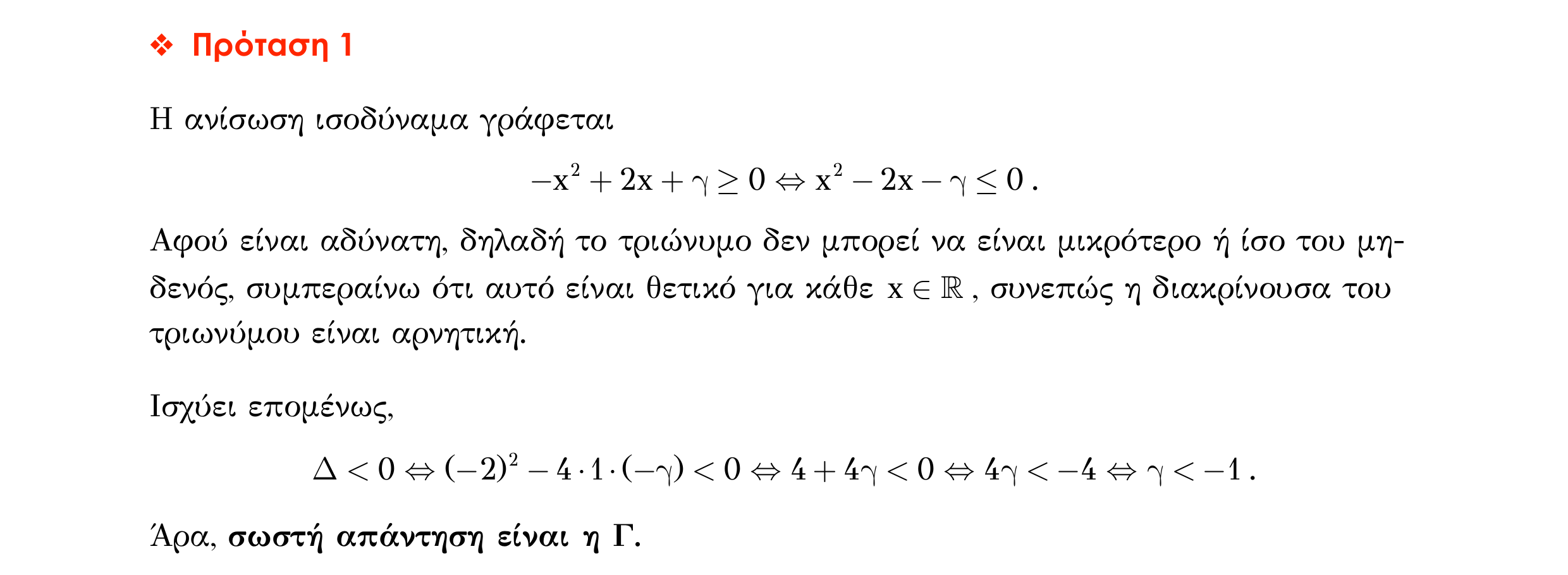 Σάρωση απάντησης κατανόησης «Απάντηση κατανόησης – Πρόταση 1» από «ΑΝΙΣΩΣΕΙΣ-Ερωτήσεις κατανόησης», σελίδα 3.
