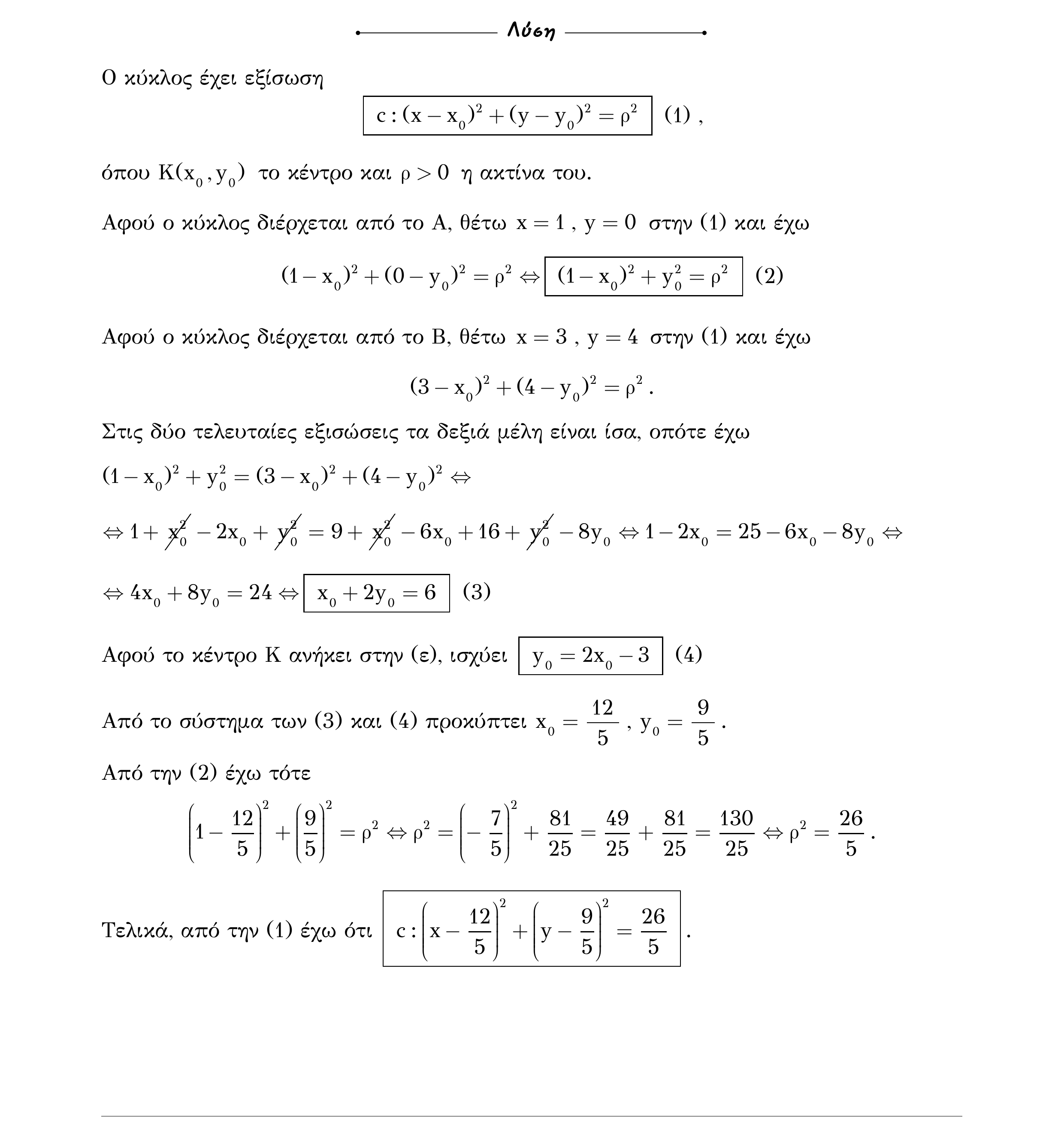 Σάρωση λύσης άσκησης «Άσκηση 458» από «Κωνικές Τομές», σελίδα 57.