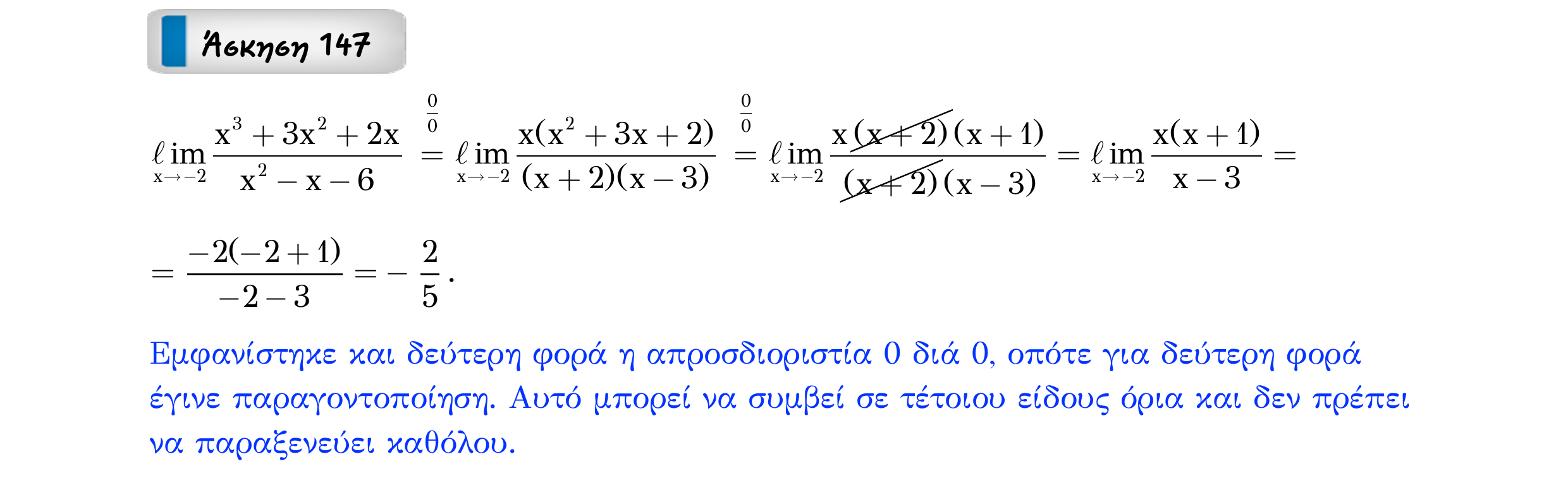 Σάρωση εκφώνησης άσκησης «Άσκηση 147» από «Ε2-Π1-εξώφυλλο», σελίδα 18.