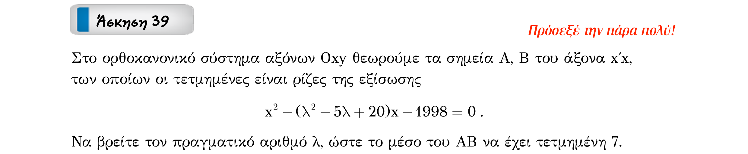 Σάρωση εκφώνησης άσκησης «Άσκηση 39» από «Διανύσματα», σελίδα 84.