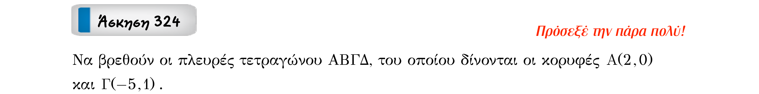 Σάρωση εκφώνησης άσκησης «Άσκηση 324» από «Ευθείες», σελίδα 140.