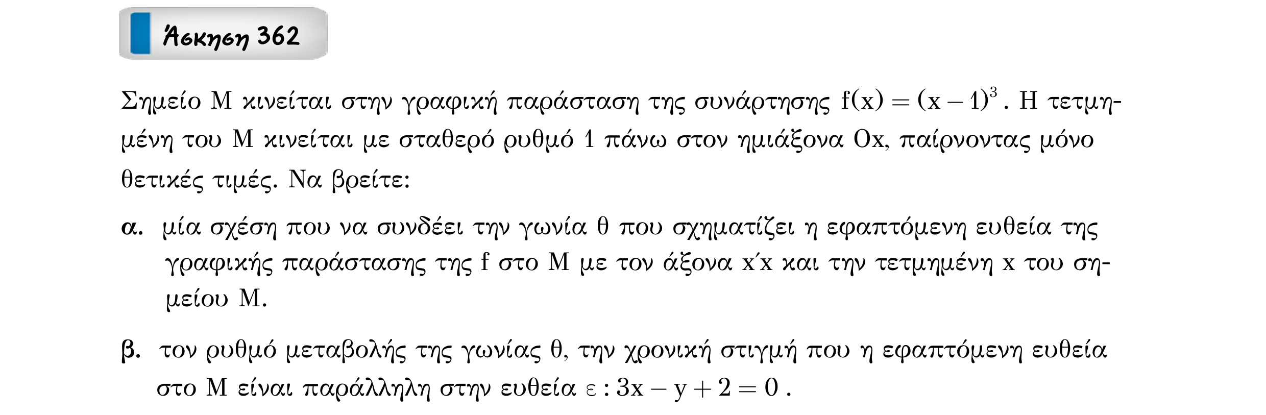 Σάρωση εκφώνησης άσκησης «Άσκηση 362» από «Ε6-ΑΣΚΗΣΕΙΣ-εξώφυλλο», σελίδα 51.
