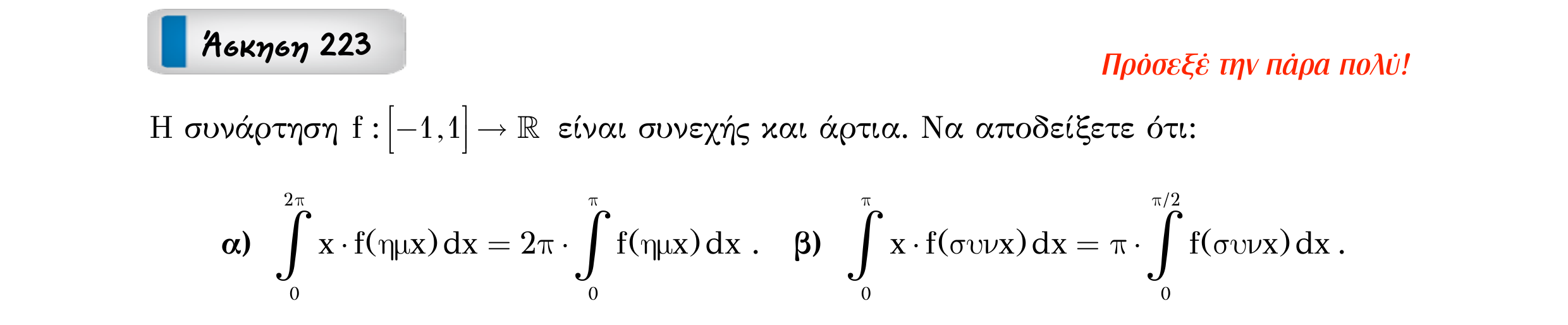 Σάρωση εκφώνησης άσκησης «Άσκηση 223» από «Ε3-Κ7-Μέρος 2(Α)-εξώφυλλο», σελίδα 32.