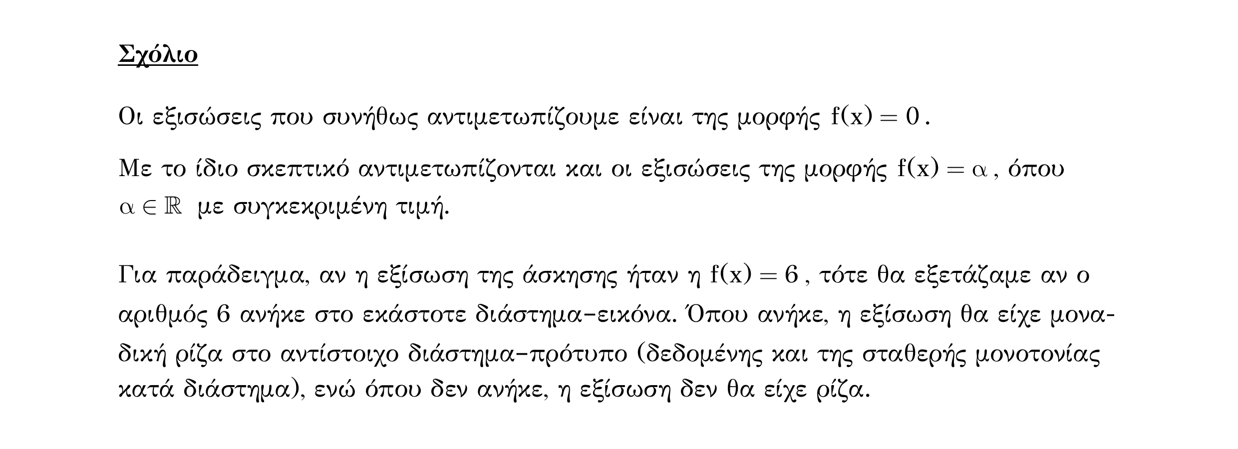 Σάρωση λύσης άσκησης «Λυμένο παράδειγμα 131» από «Μονοτονία (και ακρότατα) συνάρτησης – Κατηγορία 52», σελίδα 7.