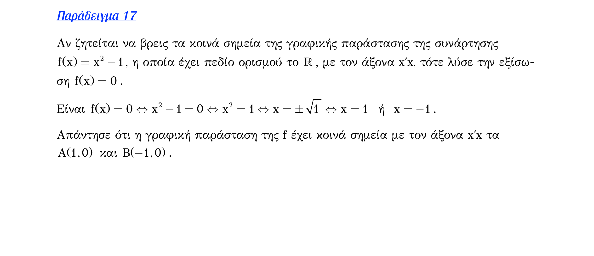 Σάρωση λυμένου παραδείγματος «Λυμένο παράδειγμα 17» από «Ε1-Π2-εξώφυλλο», σελίδα 15.