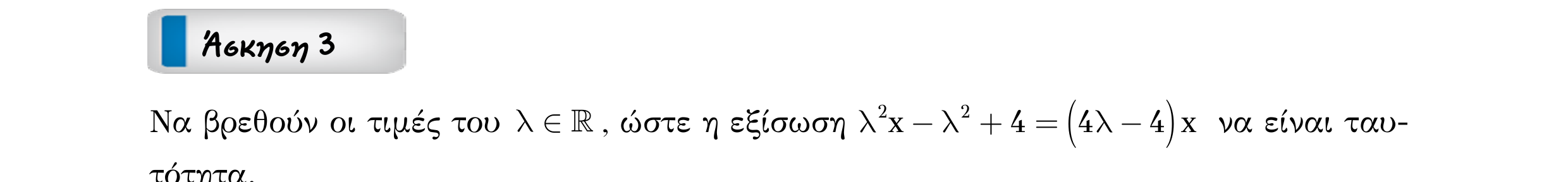 Σάρωση εκφώνησης άσκησης «Άσκηση 3» από «ΕΞΙΣΩΣΕΙΣ-50 επαναληπτικές ασκήσεις», σελίδα 7.