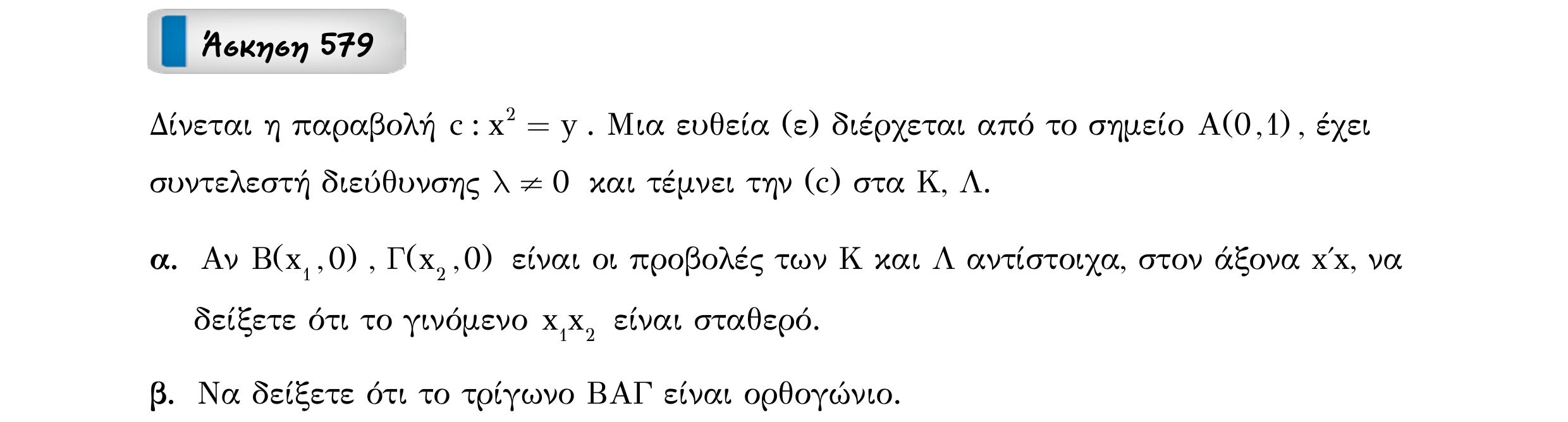 Σάρωση εκφώνησης άσκησης «Άσκηση 579» από «Κωνικές Τομές», σελίδα 161.