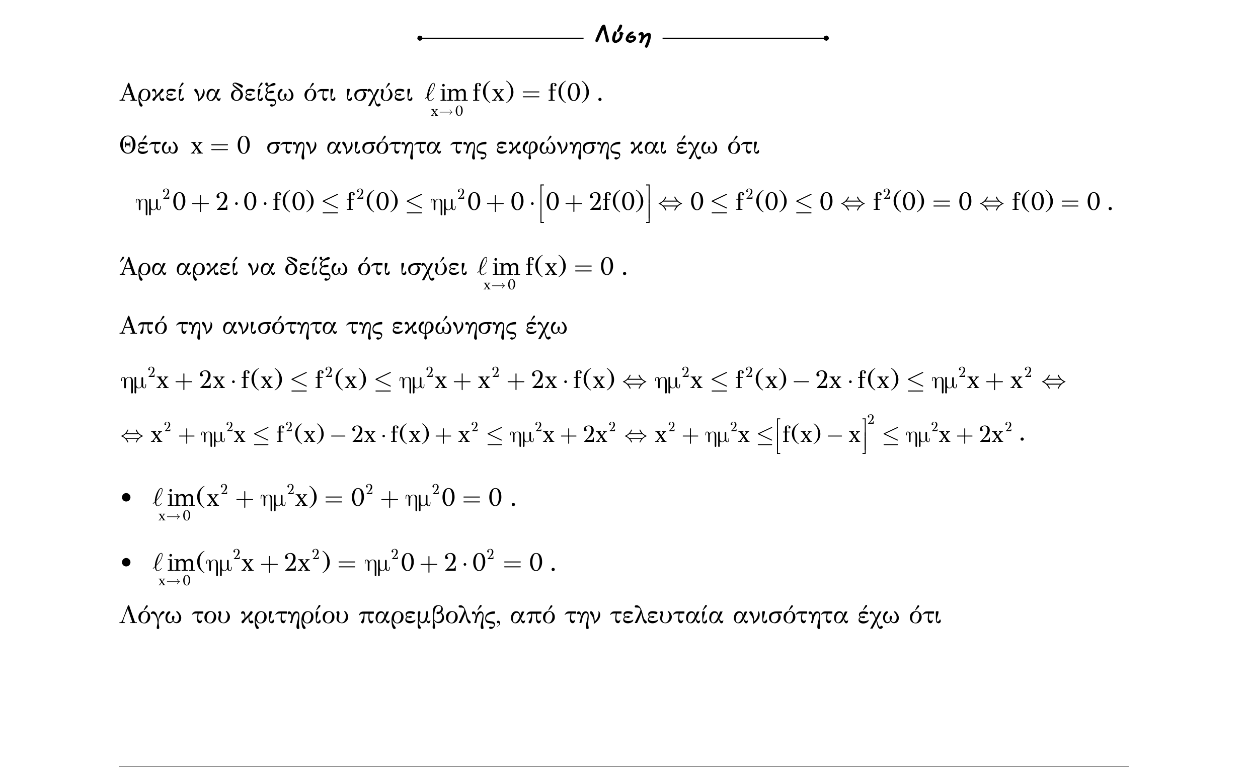 Σάρωση λύσης άσκησης «Άσκηση 461» από «Ε8-Π1-2+Κ29-εξώφυλλο», σελίδα 6.